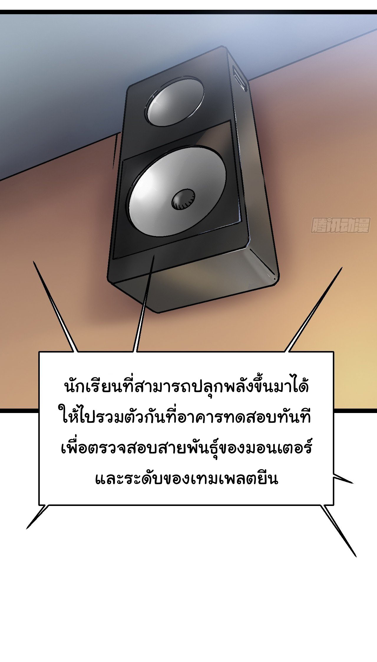 ขอให้ข้าเป็นราชาเเห่งเหล่ามอนเตอร์ ( starting from awakening the king of monsters ) ตอนที่ 1 หน้า 34