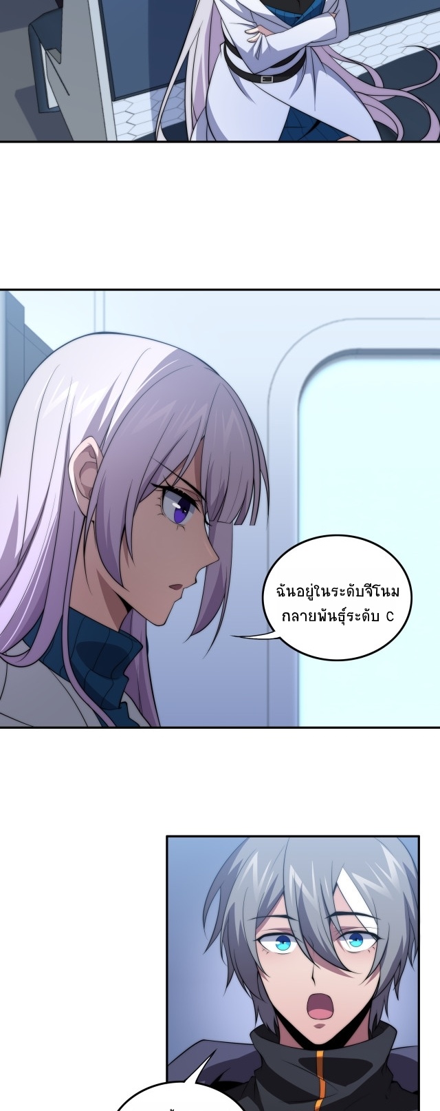 ยุคสมัยแห่งยีน ตอนที่ 12 หน้า 12