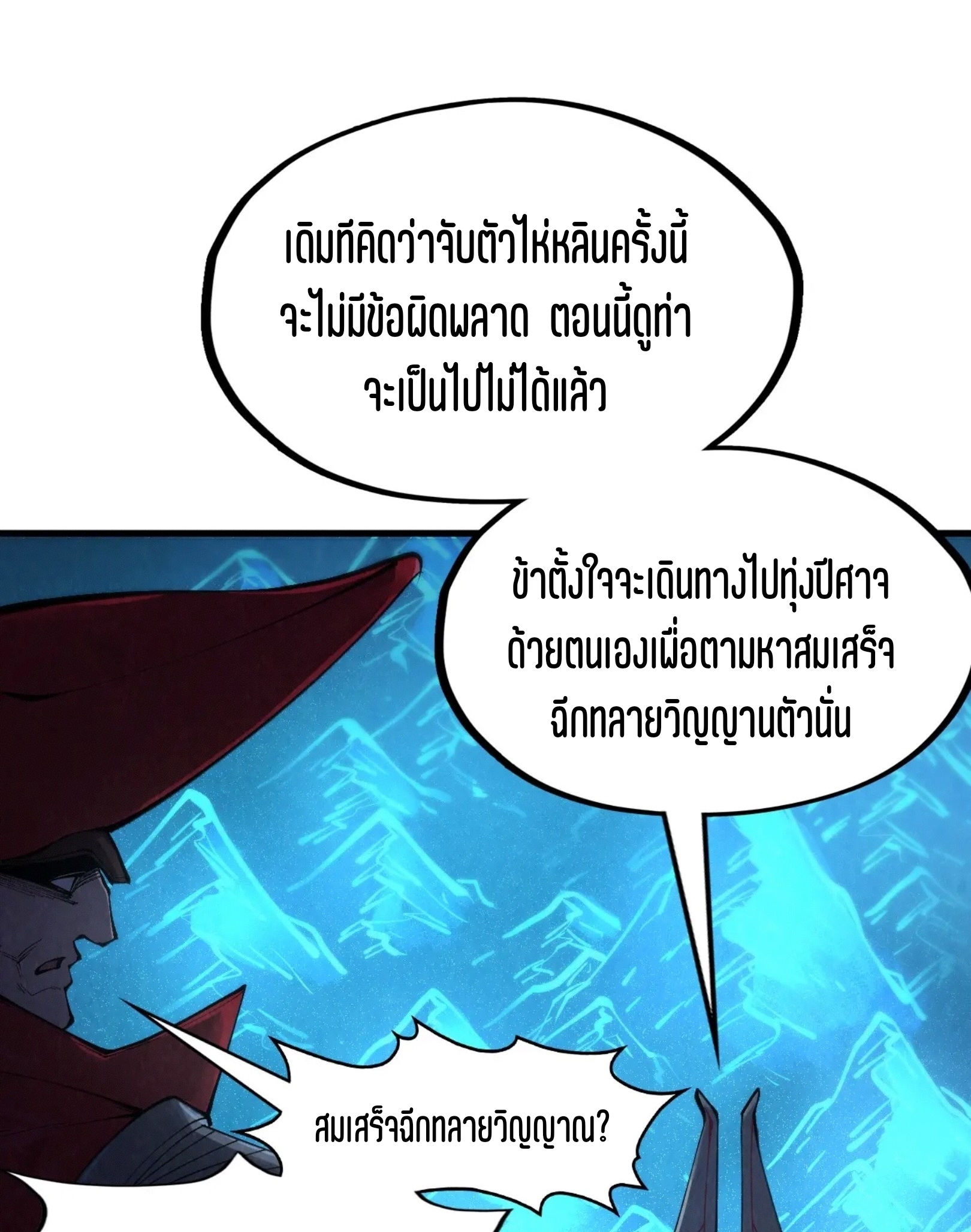 มหาเทพนิรันดร์กาล ตอนที่ 216 หน้า 56