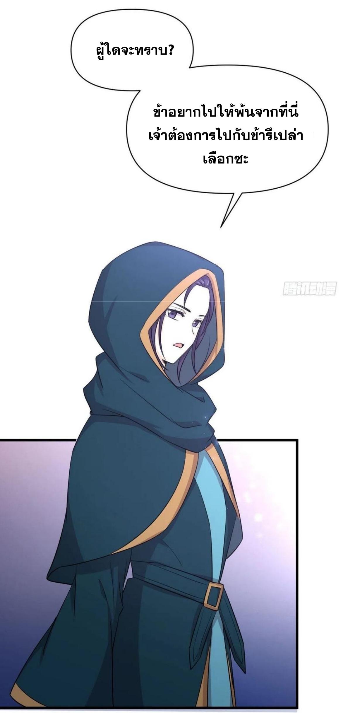 Immortal Swordsman in The Reverse World ข้าเซียนกระบี่ไม่เกาะสตรี ตอนที่ 213 หน้า 7