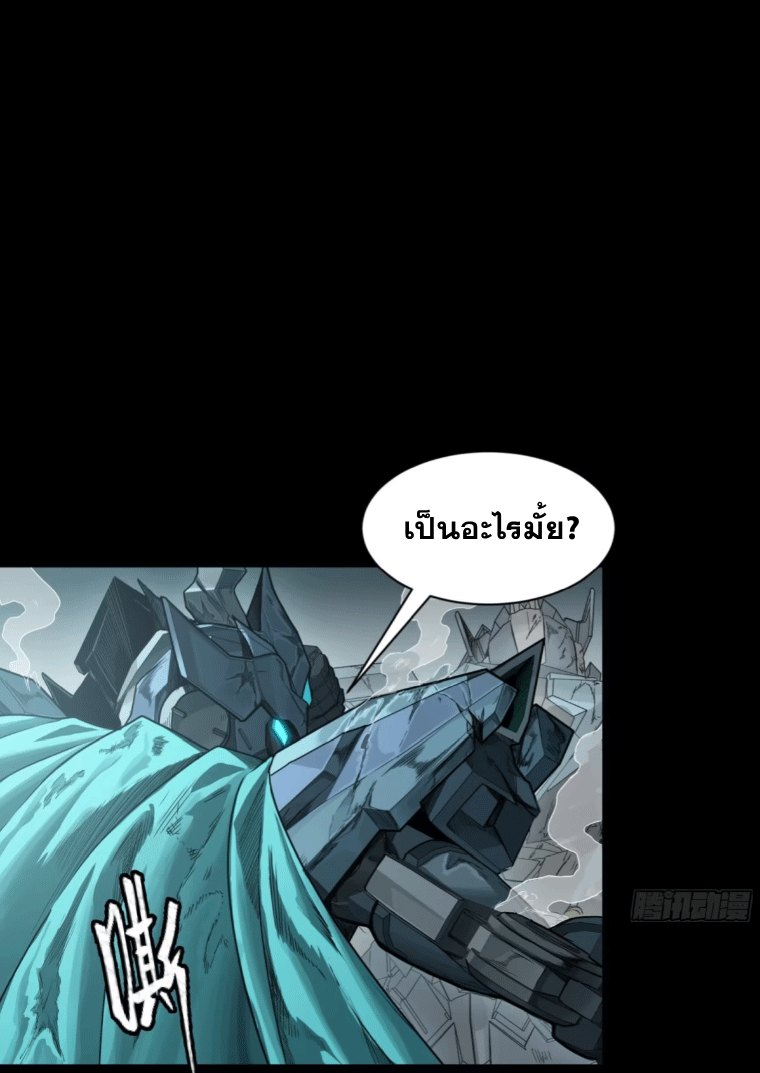 Legend of Star Genera ชนจีน ตอนที่ 147 หน้า 25