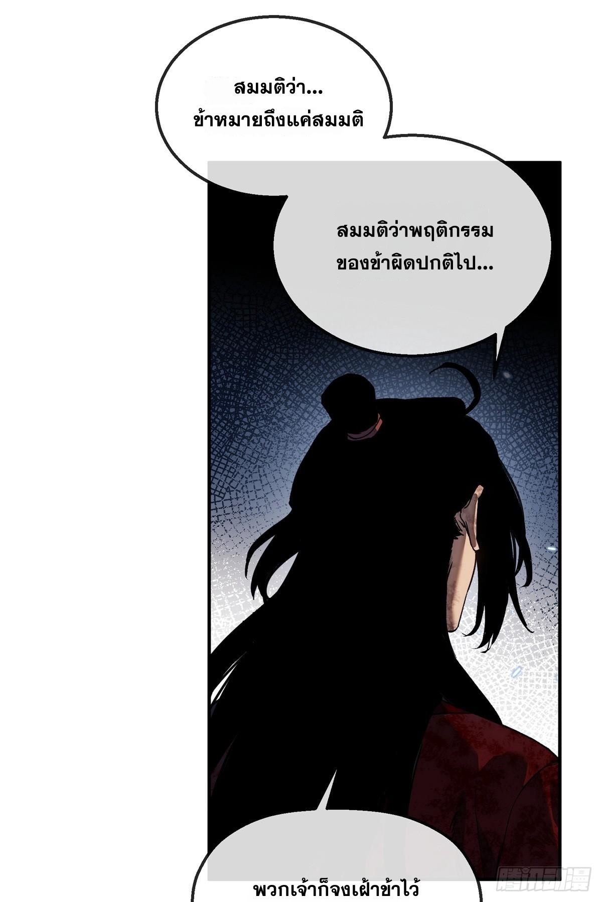 Dao of the Bizarre Immortal เซียนพิกล คนวิปลาส ตอนที่ 78 หน้า 32
