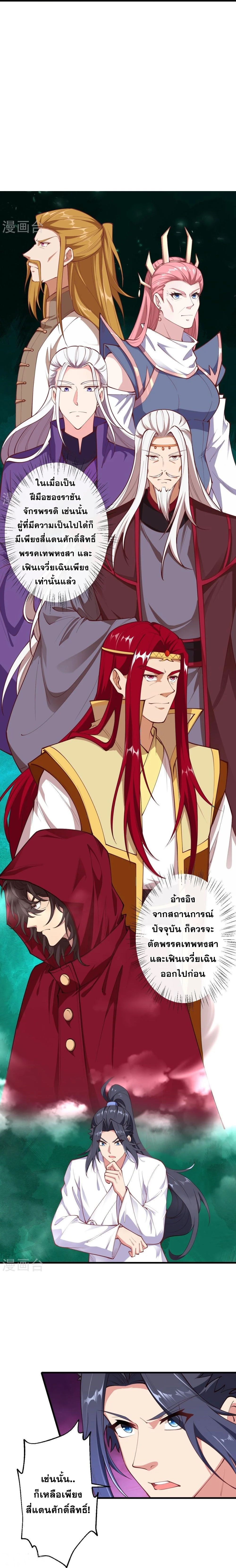 Against the Gods - อสูรพลิกฟ้า ตอนที่ 402 หน้า 7