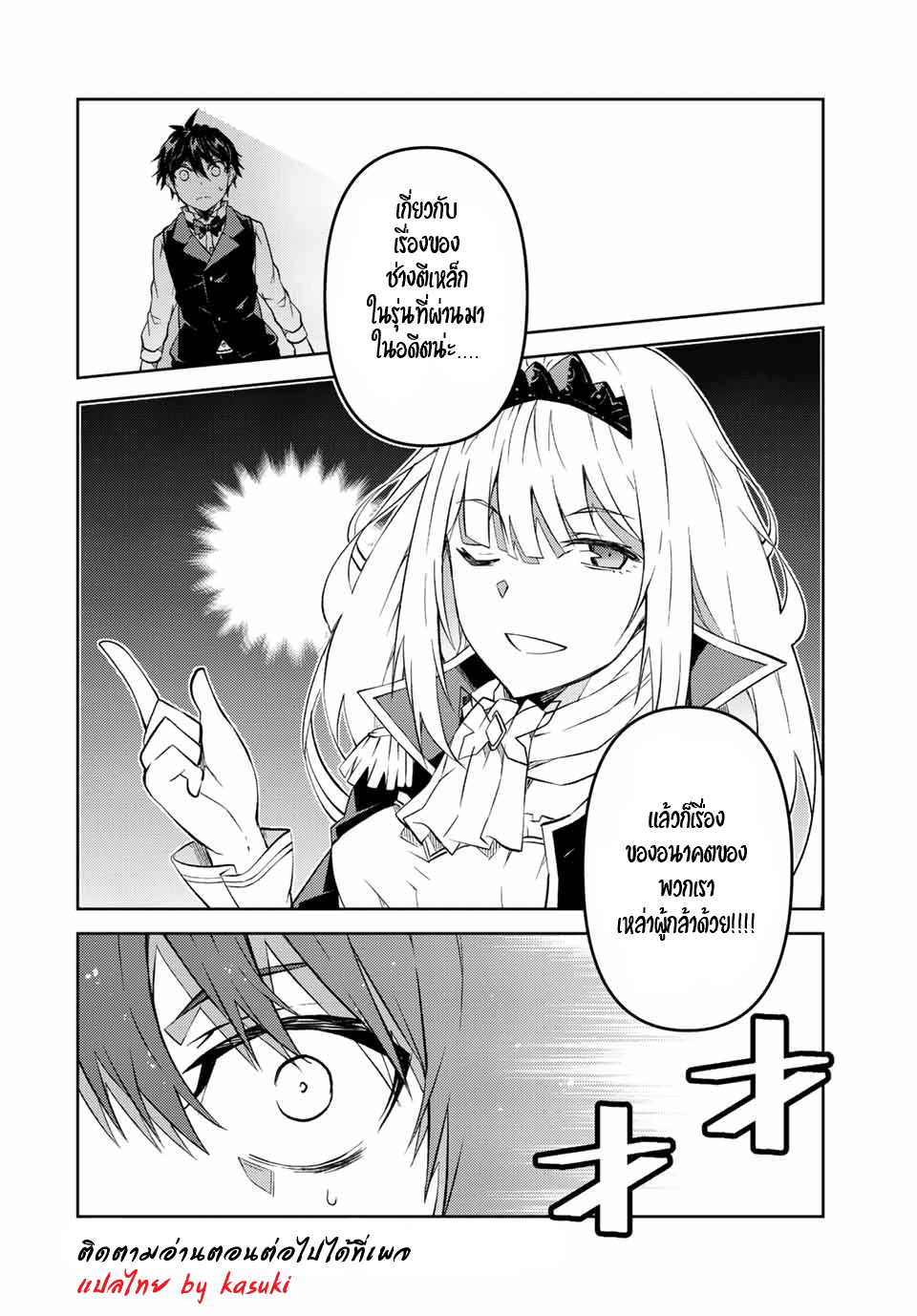 FUGUUSHOKU “KAJISHI” DAKEDO SAIKYOU DESU อาชีพสุดอ่อน(ช่างตีเหล็ก)แต่โคตรโกง ตอนที่ 123 หน้า 11