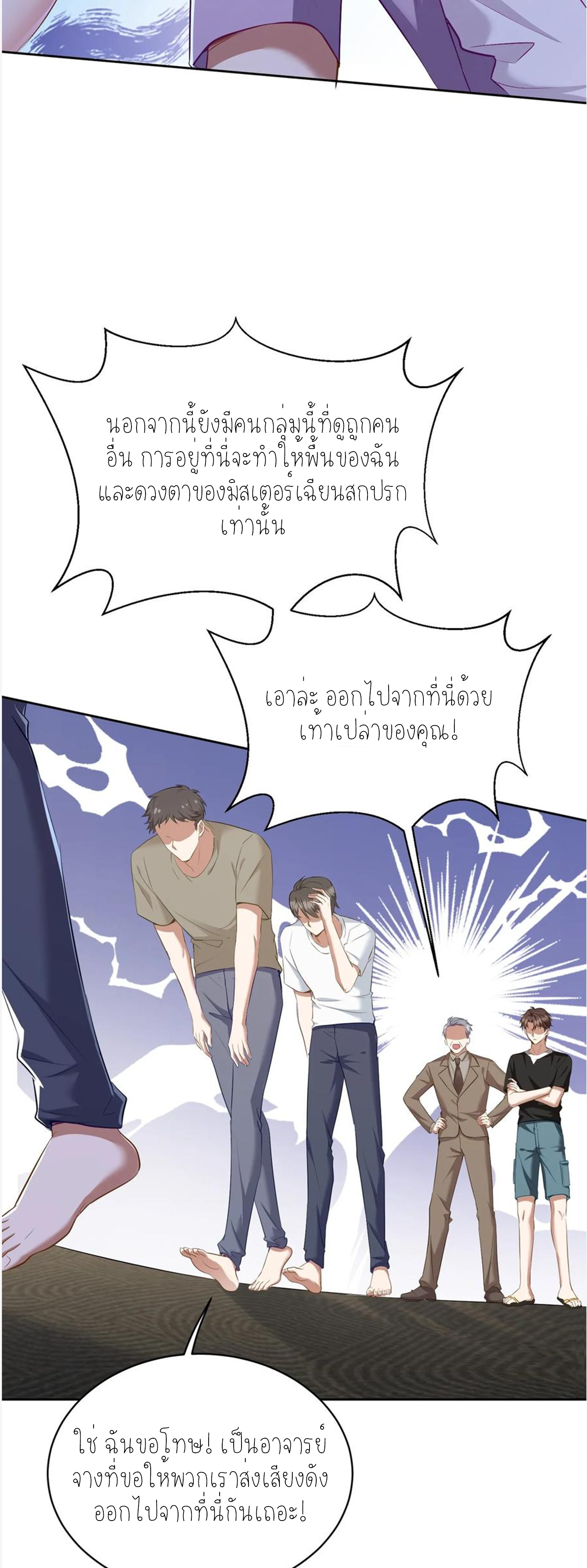 ผมไปเกาะสาวสวยกิน, แต่ตอนนี้ฉันเป็นคนร่ำรวยแล้ว~ ตอนที่ 113 หน้า 33