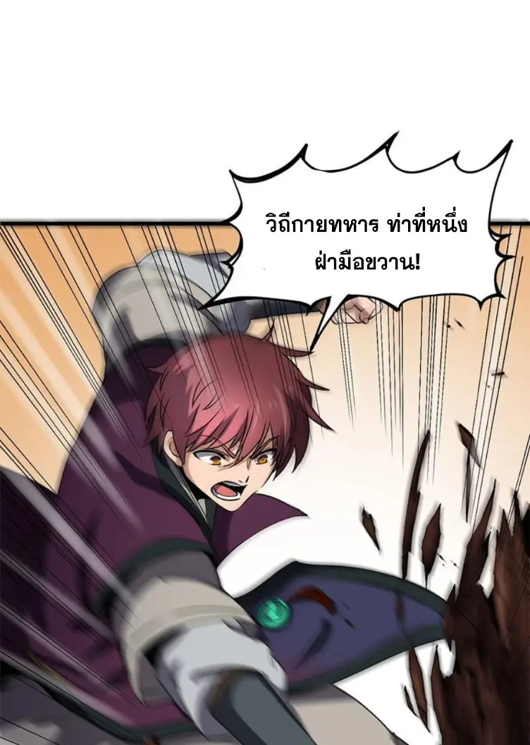 มหาสงครามพันปี ตอนที่ 14 หน้า 22