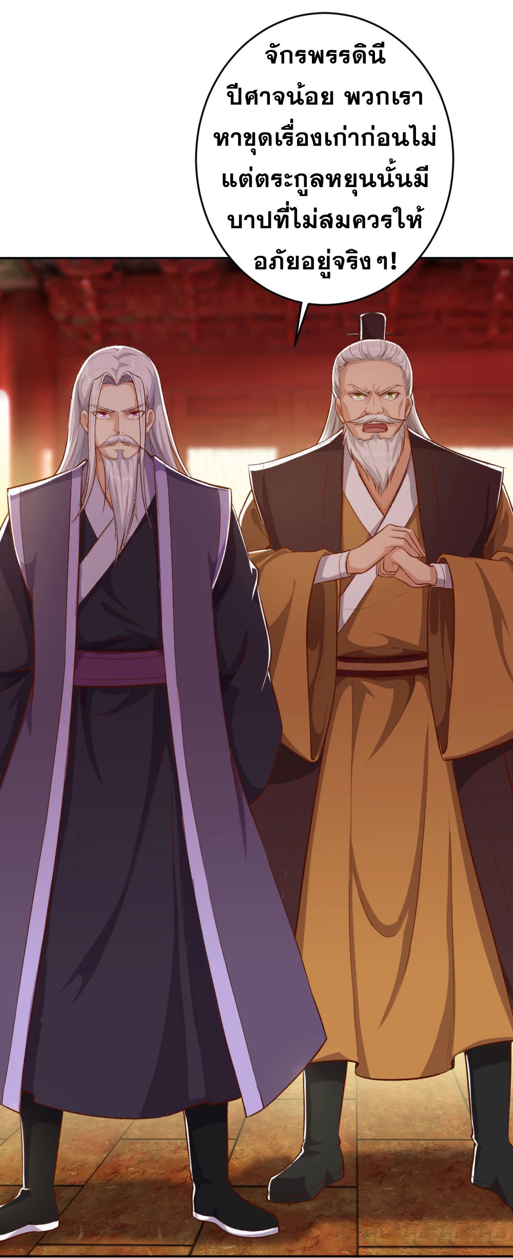 Against the Gods - อสูรพลิกฟ้า ตอนที่ 317 หน้า 18