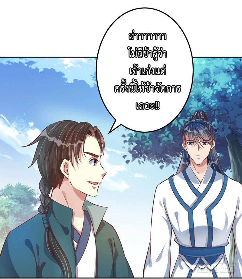Peerless Scripture of Chaos ตอนที่ 21 หน้า 28