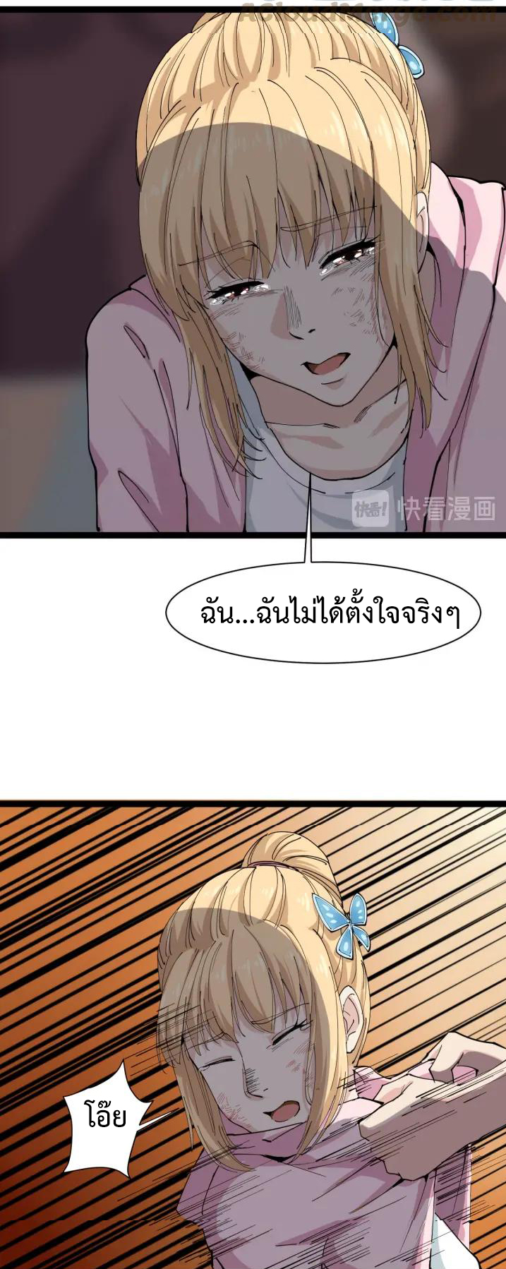 หมอเกรียนเซียนพิษ ตอนที่ 8 หน้า 3