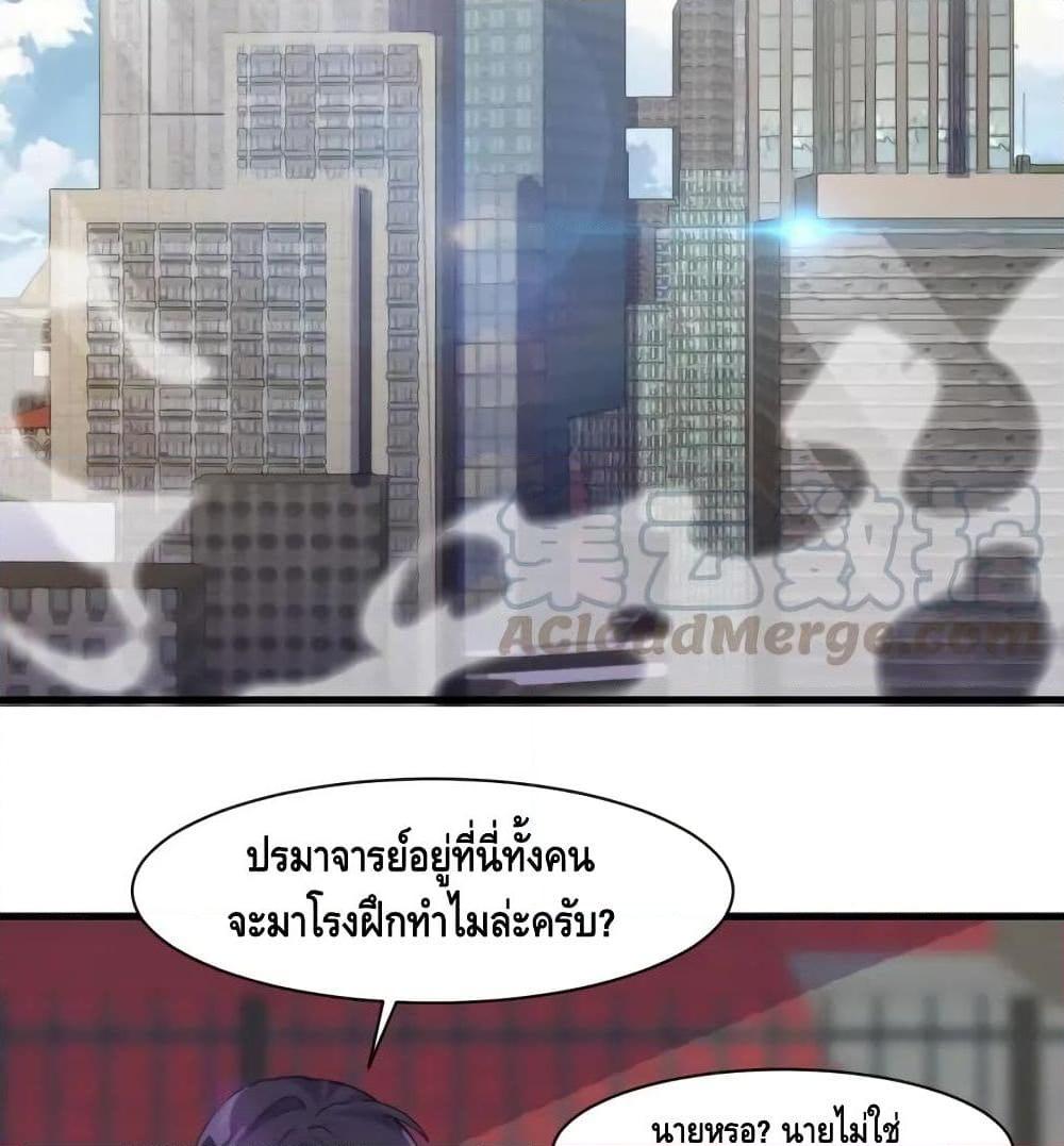 Super Bodyguard ตอนที่ 19 หน้า 55