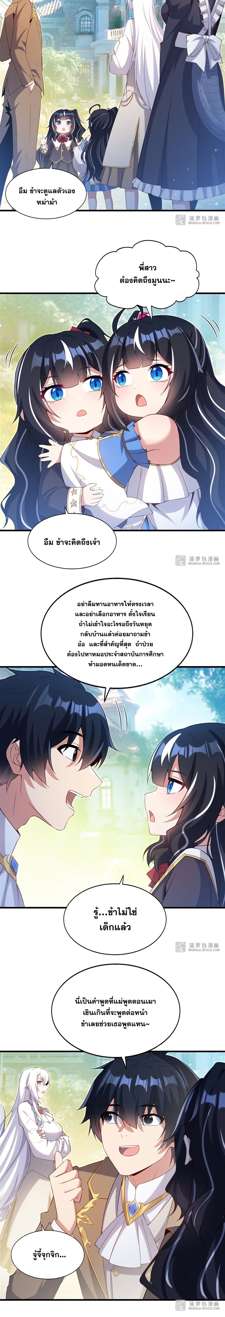 Shut Up, Evil Dragon! หุบปากซะยัยมังกรร้ายข้าไม่อยากมีลูกกับเจ้าอีกแล้ว ตอนที่ 22 หน้า 13