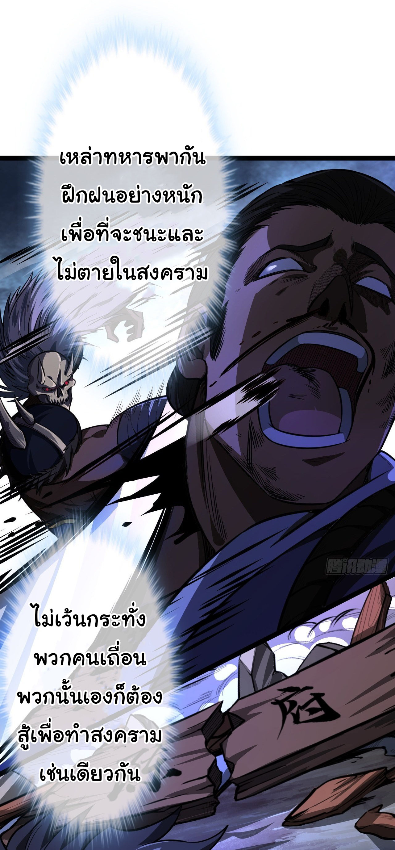 Demon Emperor ตอนที่ 27 หน้า 36