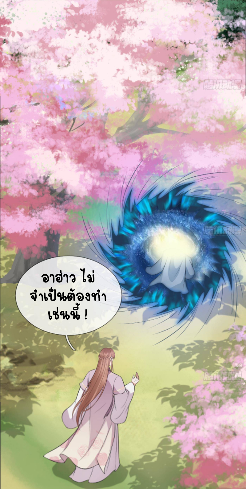 ให้ตายข้าก็จะไม่เป็นอาจารย์ ตอนที่ 70 หน้า 13