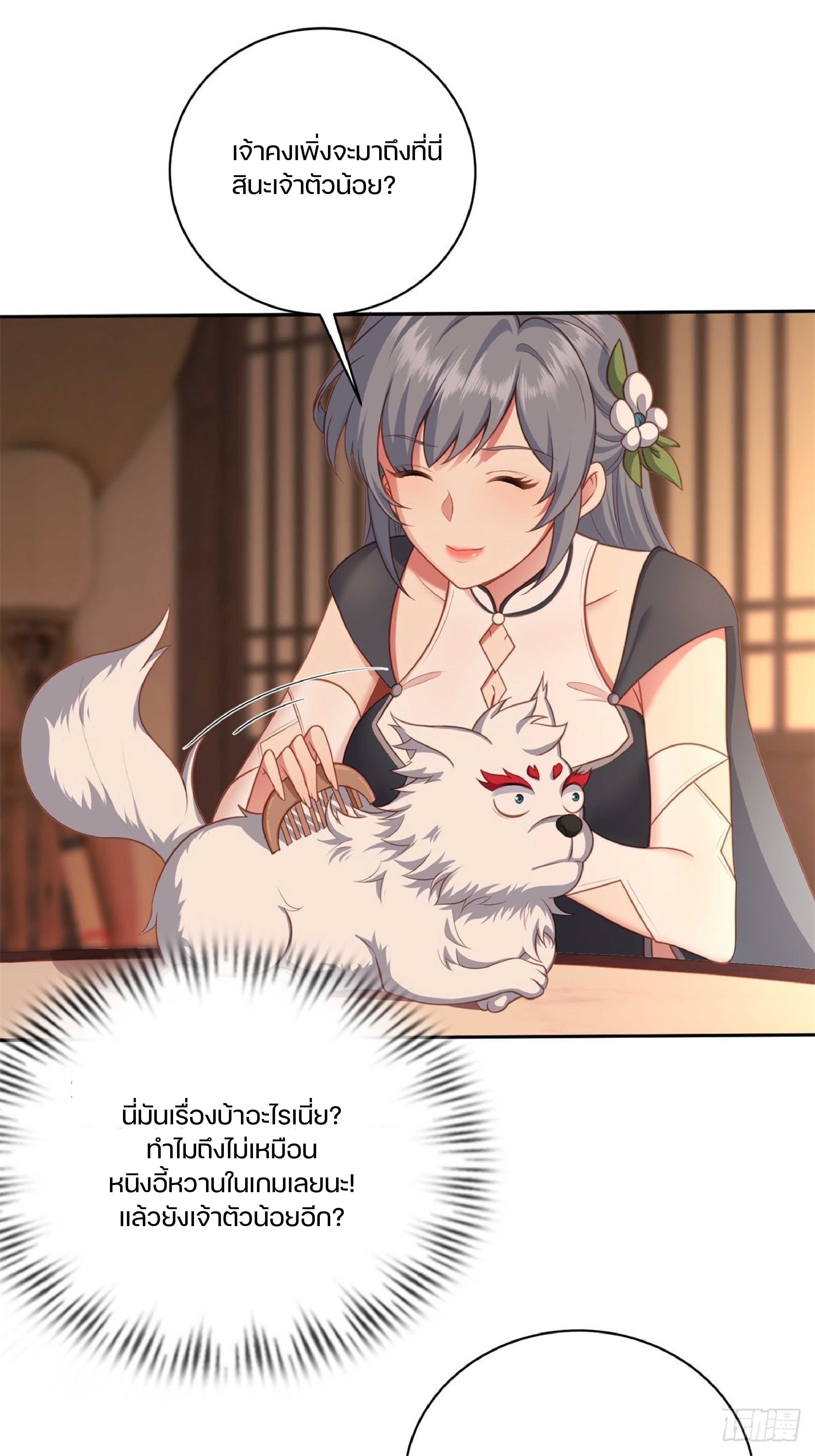 เดินทางข้ามเวลามาเป็น NPC ผู้โชคร้าย: โชคดีที่มีภรรยาคอยปกป้อง ตอนที่ 7 หน้า 8