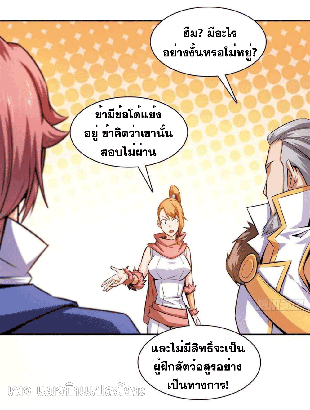 Library Of Heaven's Path ตอนที่ 146 หน้า 41