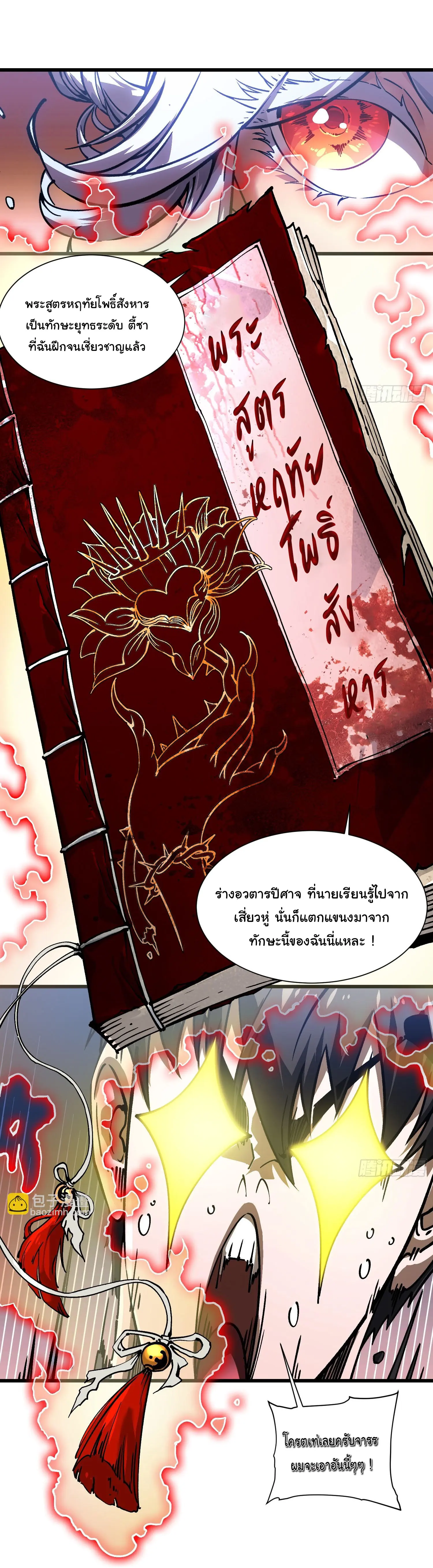 ขอให้ข้าเป็นราชาเเห่งเหล่ามอนเตอร์ ( starting from awakening the king of monsters ) ตอนที่ 46 หน้า 20