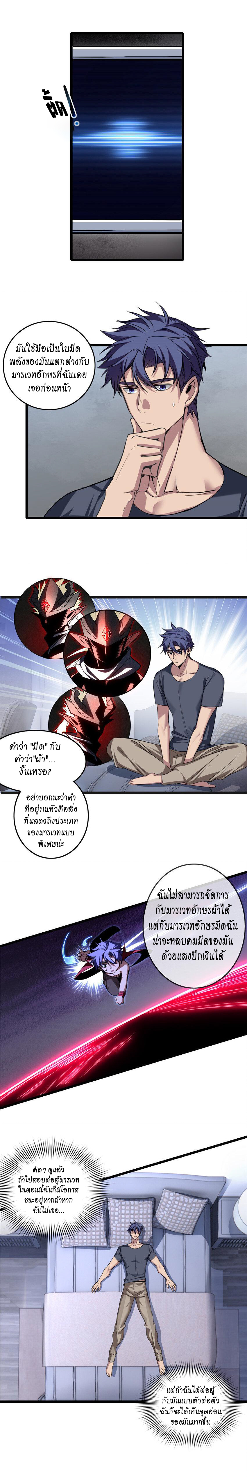 [ชนจีน] ฉันแค่อยากเล่นเกมส์เงียบๆ [I Just Want to Play the Game Quietly] ตอนที่ 67 หน้า 6