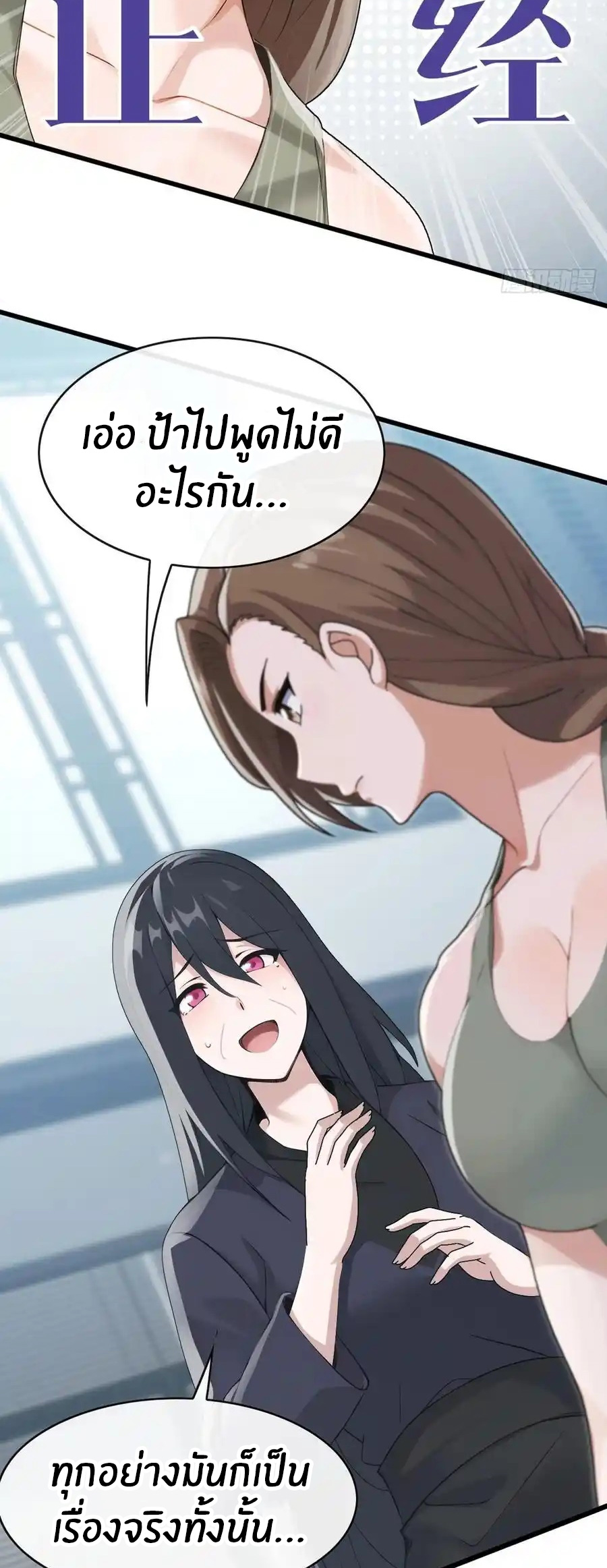 ลงจากภูเขาเพื่อมาเป็นเบ๊ภรรยา ตอนที่ 40 หน้า 12