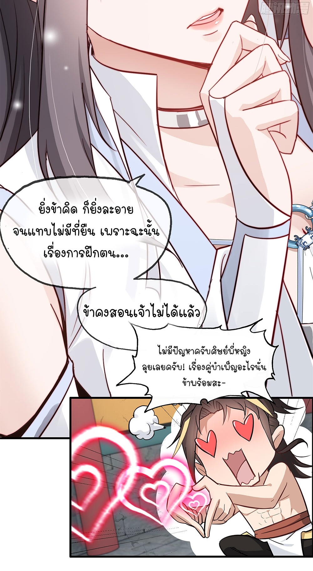 วิถีเซียนมันก็เป็นแบบนี้แหละ! | That's How Cultivation Is ตอนที่ 6 หน้า 12