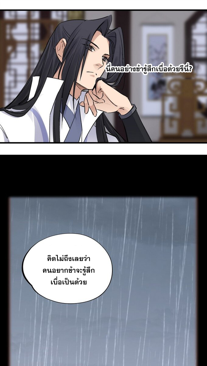 มหามรรคาสู่สวรรค์ ตอนที่ 17 หน้า 4