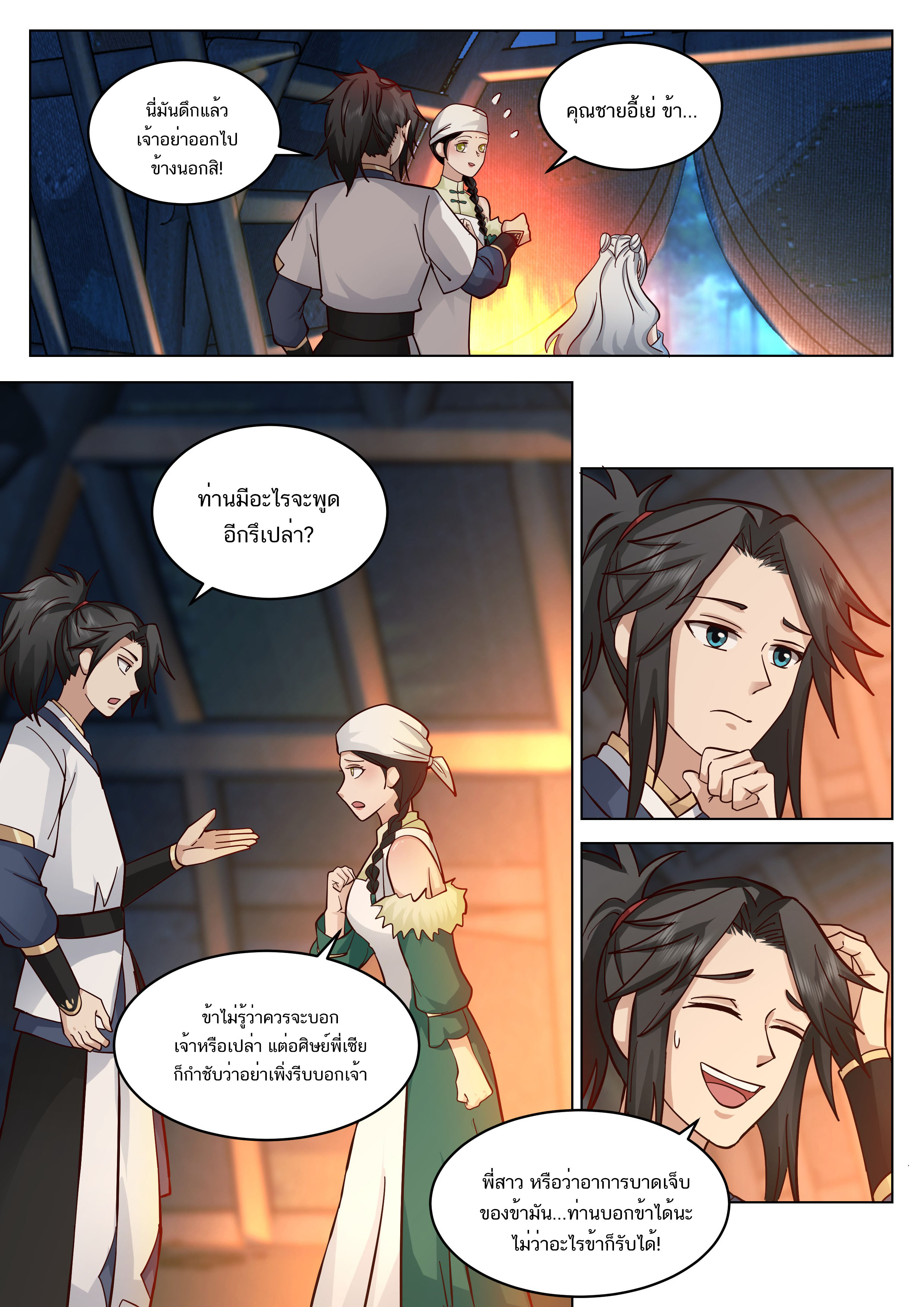 Great Sage of Humanity ตอนที่ 53 หน้า 4