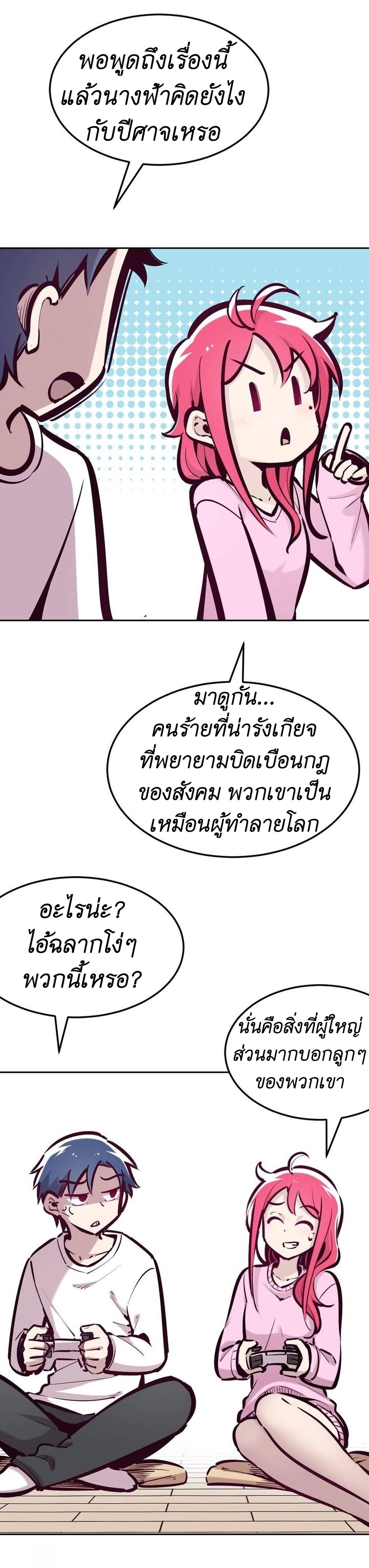 Demon x Angel can't get along! ตอนที่ 42 หน้า 21