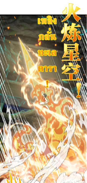 Super god system  ระบบสุดเทพ ตอนที่ 89 หน้า 29