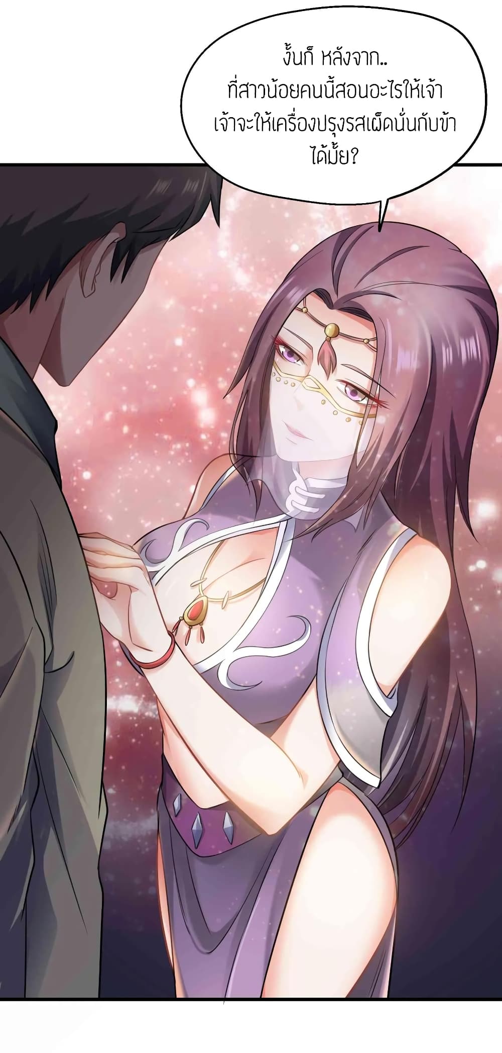 Super Warrior in Another World ทหารเซียนไปหาเมียที่ต่างโลก (กำลังแปลอยู่) ตอนที่ 66 หน้า 11