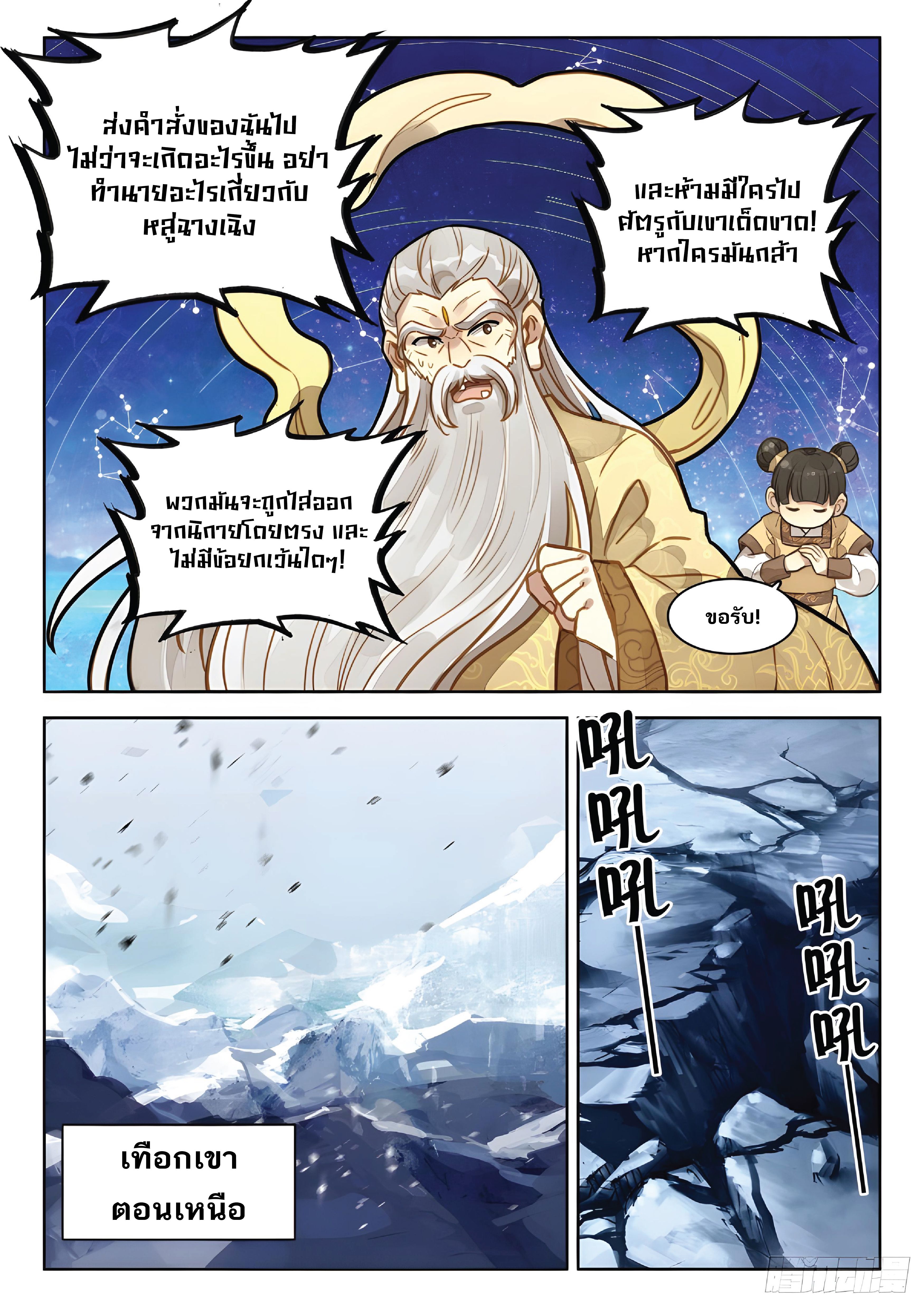 เกิดใหม่เป็นศิษย์พี่ใหญ่สุดเท่-A Mediocre Senior Brother ตอนที่ 25 หน้า 11