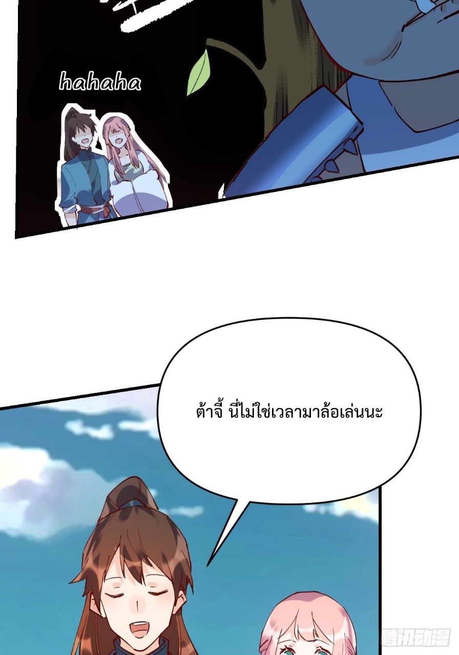 กลายเป็นว่าข้าคือจอมยุทธ์ผู้ยิ่งใหญ่ ตอนที่ 111 หน้า 7