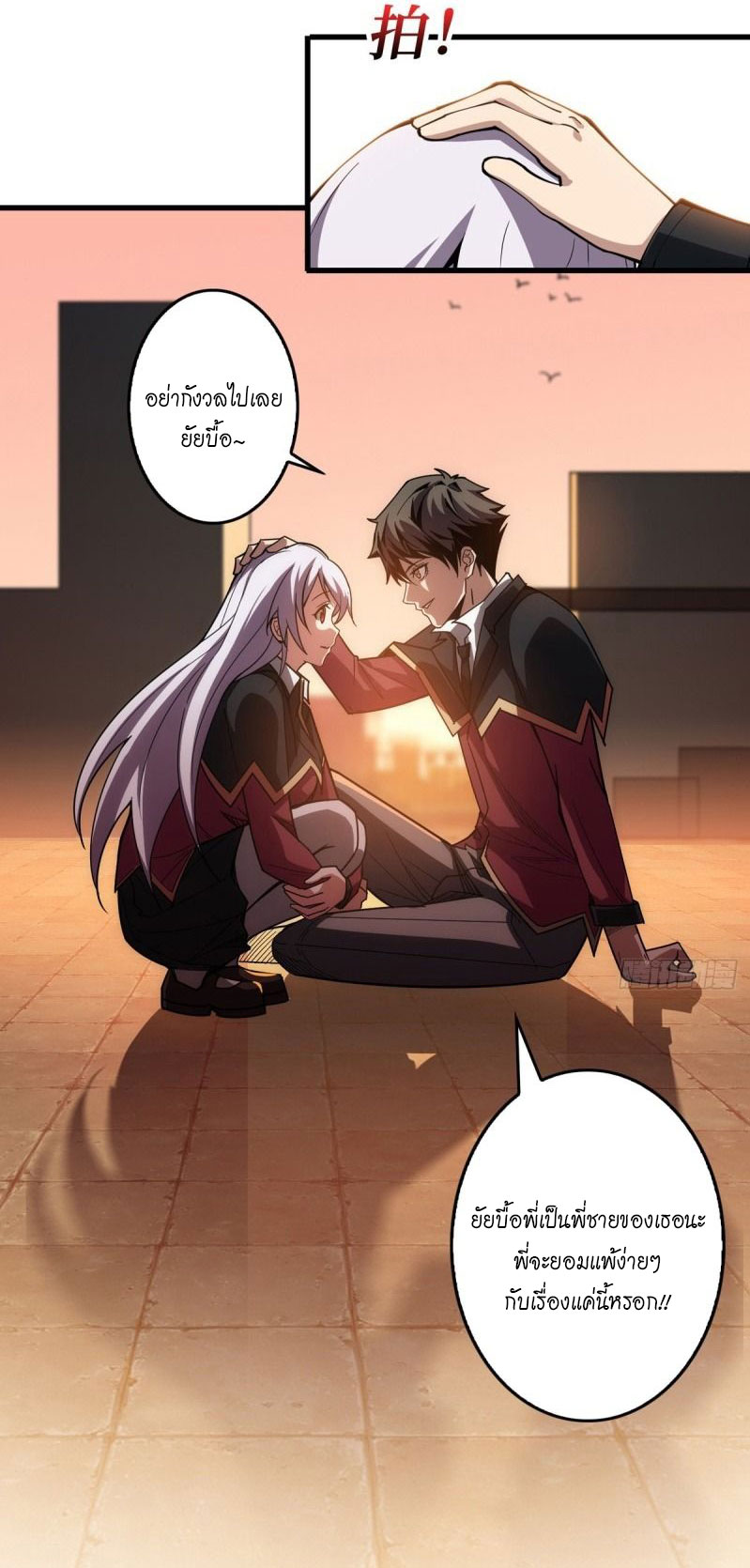 (ชนจีน) IT STARTS WITH A KINGPIN ACCOUNT - จุติจอมราชัน ตอนที่ 1 หน้า 40