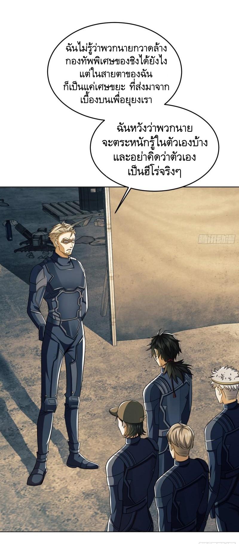 THE FIRST ORDER ตอนที่ 127 หน้า 2