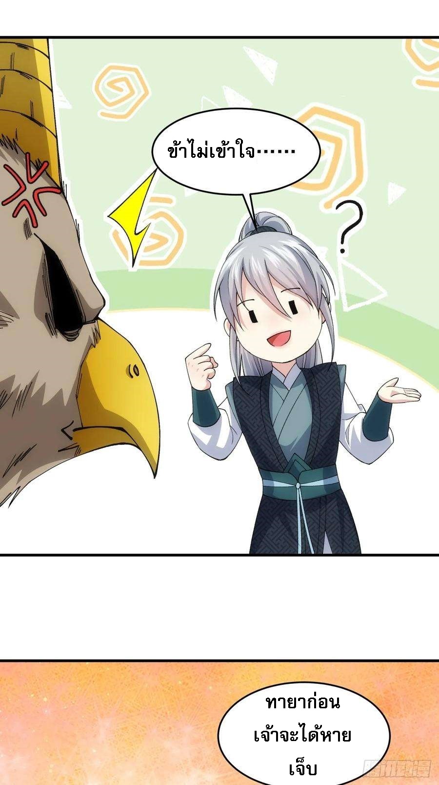 ข้าจะกำหนดชะตาตัวเอง ทันจีน ตอนที่ 144 หน้า 35