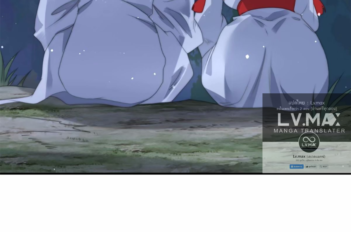 ซวยแล้วข้าโดนตามล่าจากศิษย์ในสำนัก ตอนที่ 44 หน้า 58