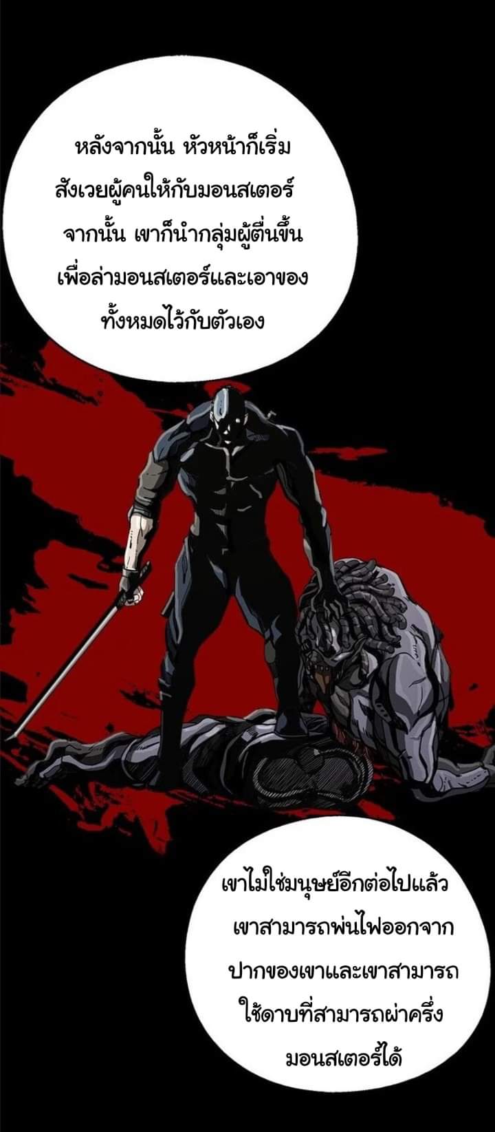 ข้าคือนักล่า ตอนที่ 12 หน้า 71
