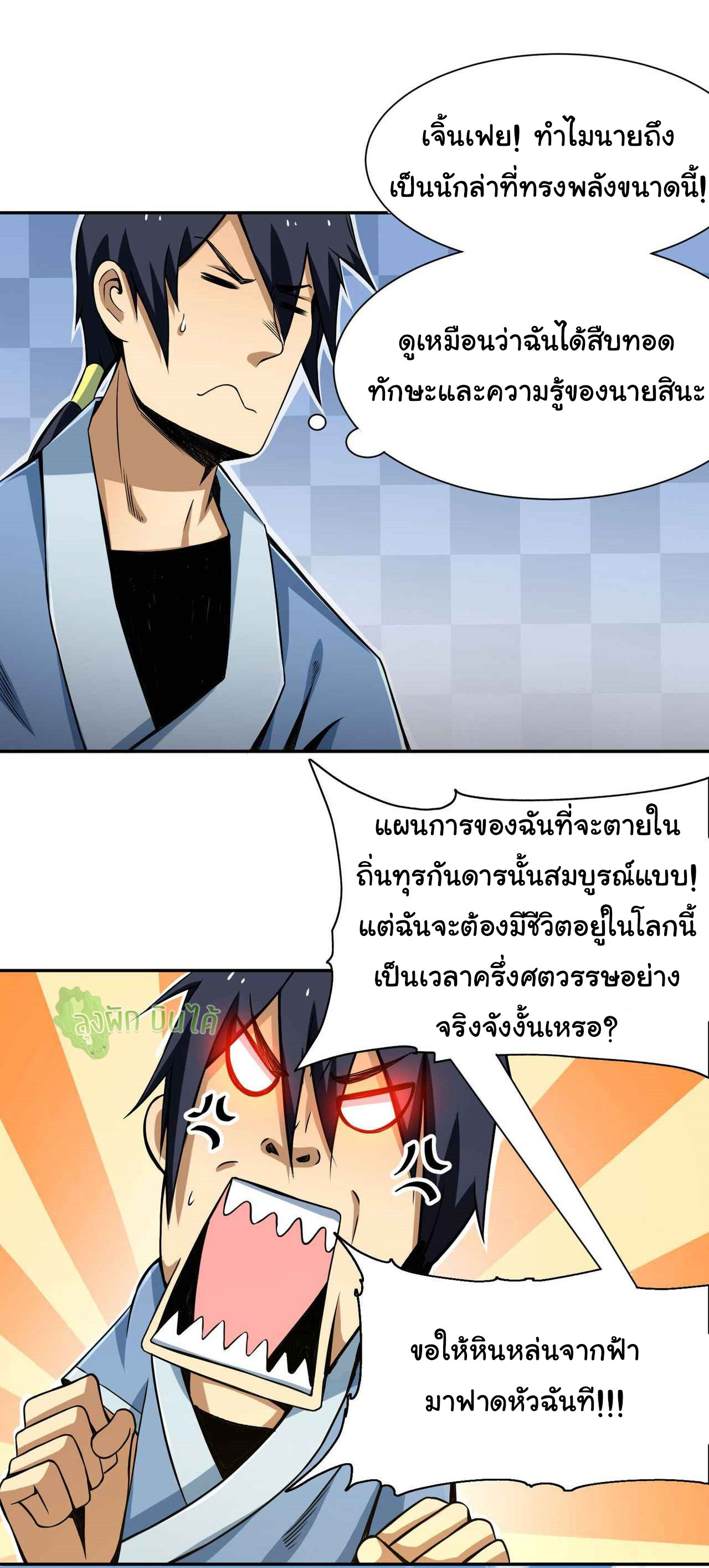 I Just Want To Be Killed (ฉันอยากจะโดนฆ่า) ตอนที่ 3 หน้า 26