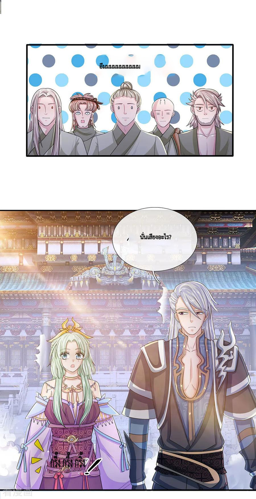 Shura Sword Sovereign ตอนที่ 22 หน้า 11