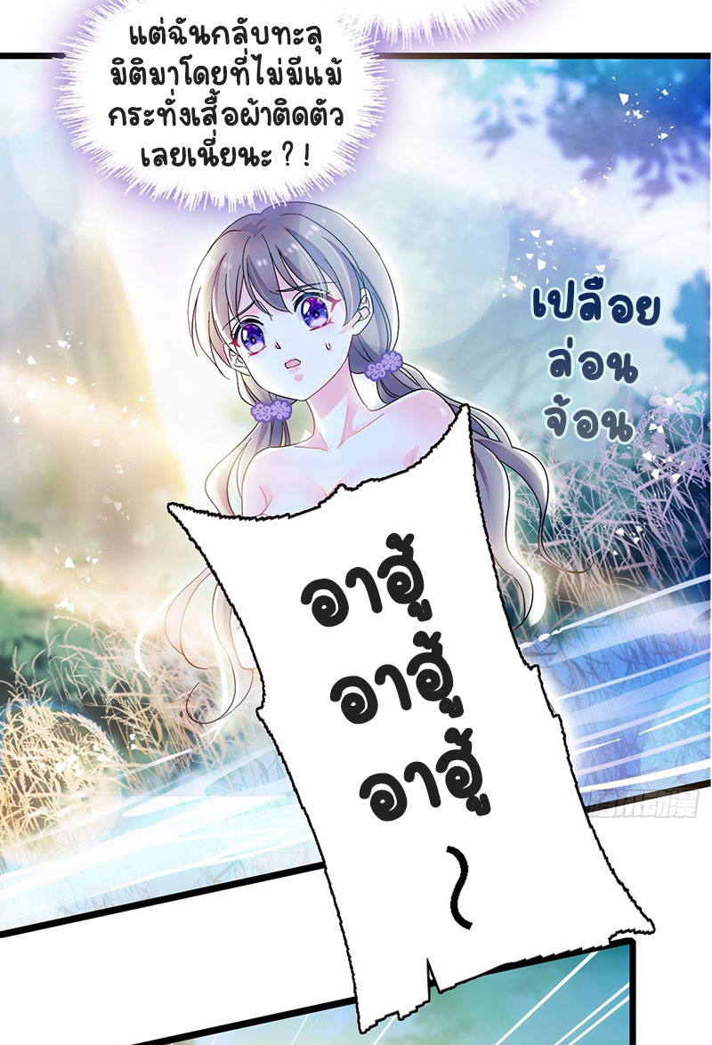 Romance In The Beast World ตอนที่ 2 หน้า 15