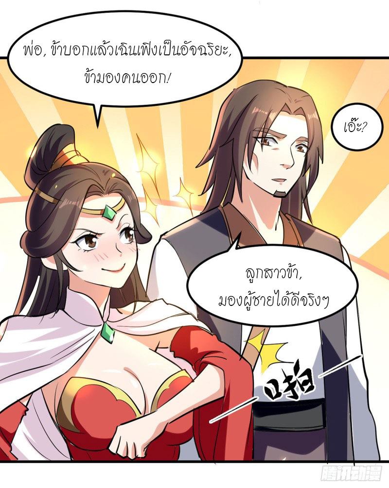 จิตวิญญาณที่ไม่มีใครเทียบเคียง ตอนที่ 17 หน้า 16