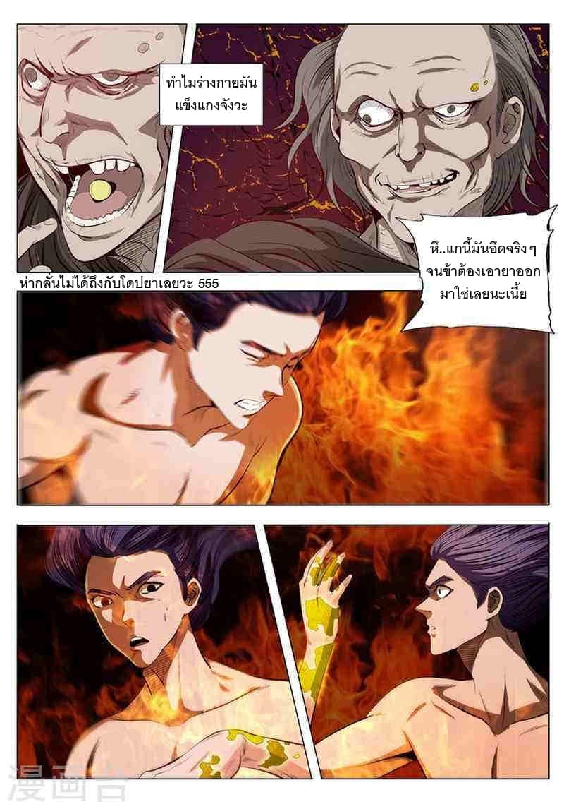 Apotheosis – การยกระดับสู่สถานะของพระเจ้า ตอนที่ 5 หน้า 10