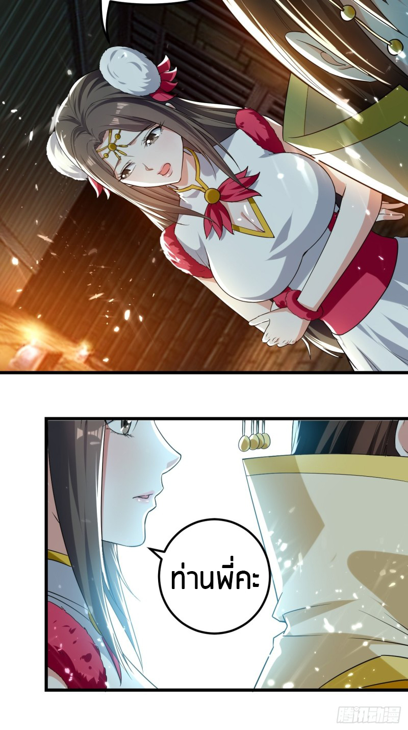 The ultimate son-in-law from different world ตอนที่ 70 หน้า 6