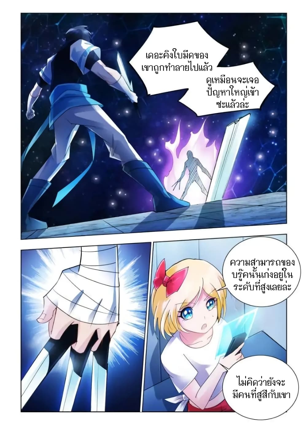 Battle frenzy ตอนที่ 46 หน้า 4