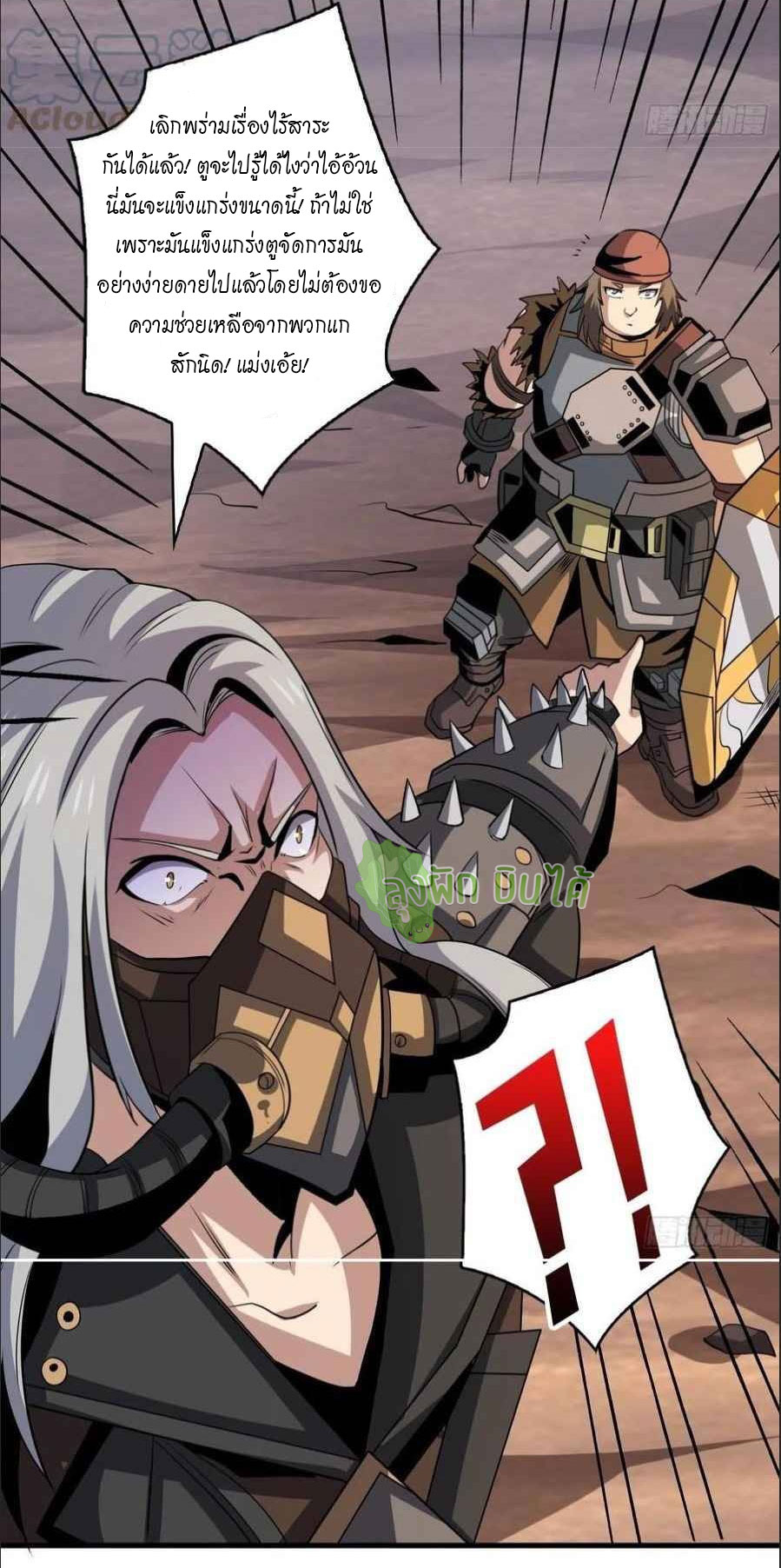 (ชนจีน) IT STARTS WITH A KINGPIN ACCOUNT - จุติจอมราชัน ตอนที่ 108 หน้า 27