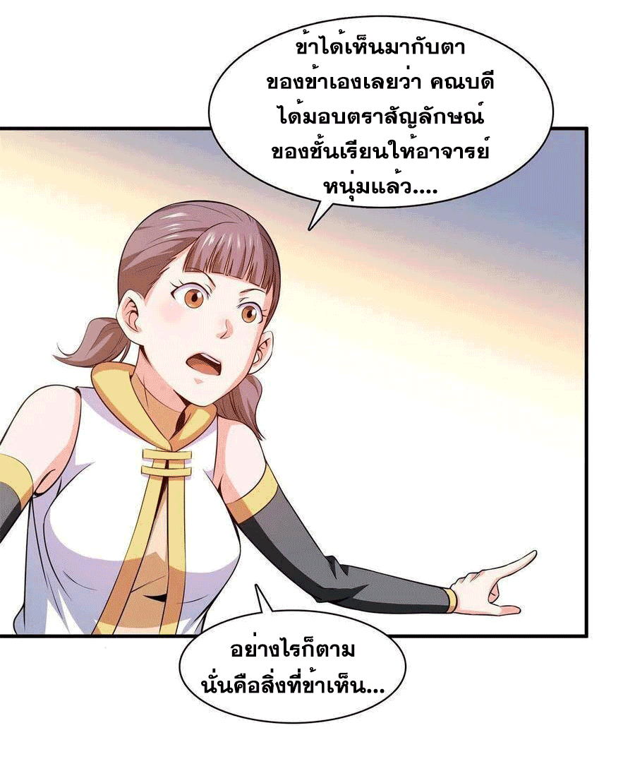 Library Of Heaven's Path ตอนที่ 178 หน้า 3