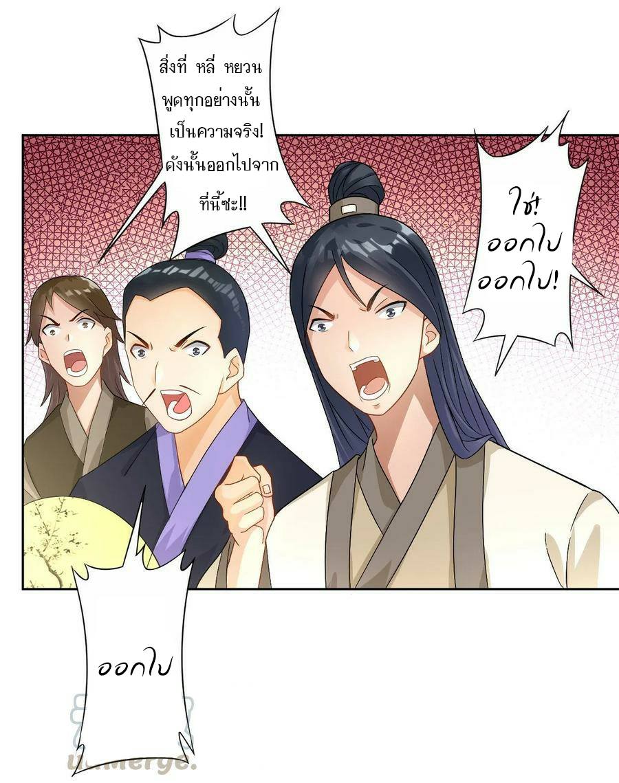 ข้ารับใช้ชั้นหนึ่ง ตอนที่ 26 หน้า 19