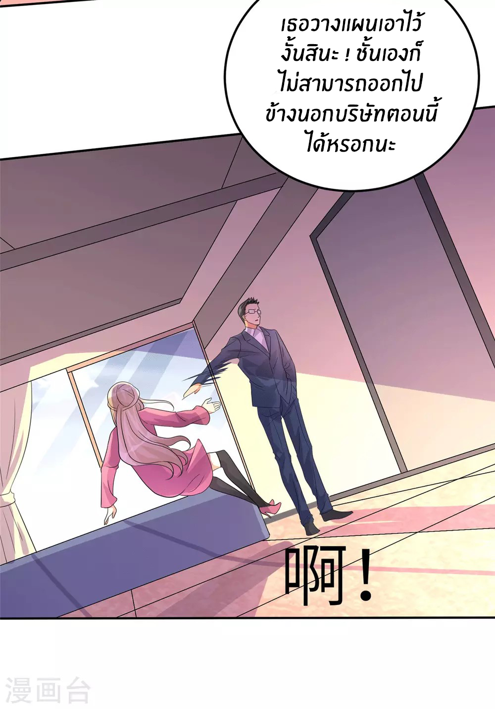 Emperor son in law (ชนต้นจีน) ตอนที่ 54 หน้า 10