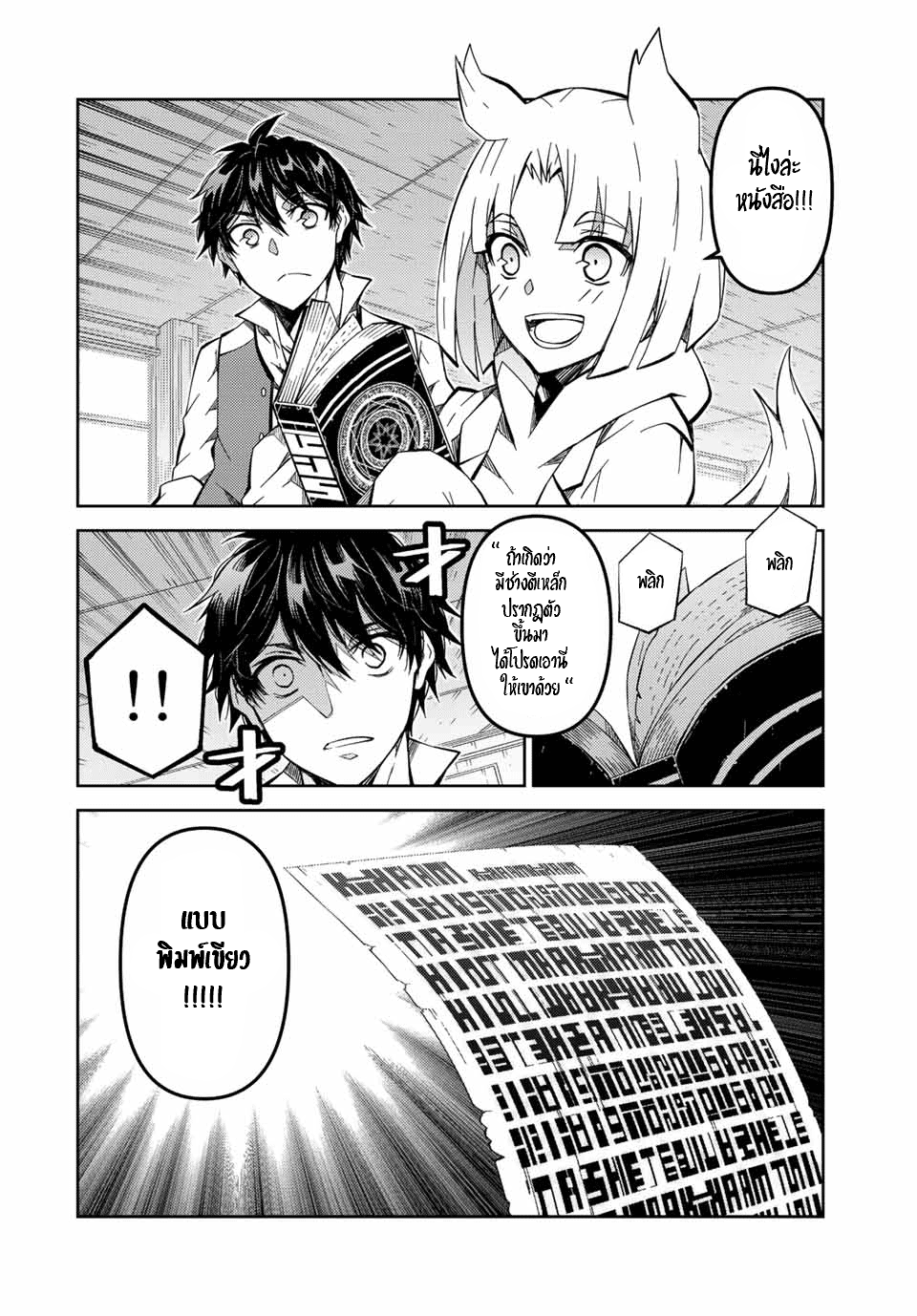 FUGUUSHOKU “KAJISHI” DAKEDO SAIKYOU DESU อาชีพสุดอ่อน(ช่างตีเหล็ก)แต่โคตรโกง ตอนที่ 138 หน้า 3