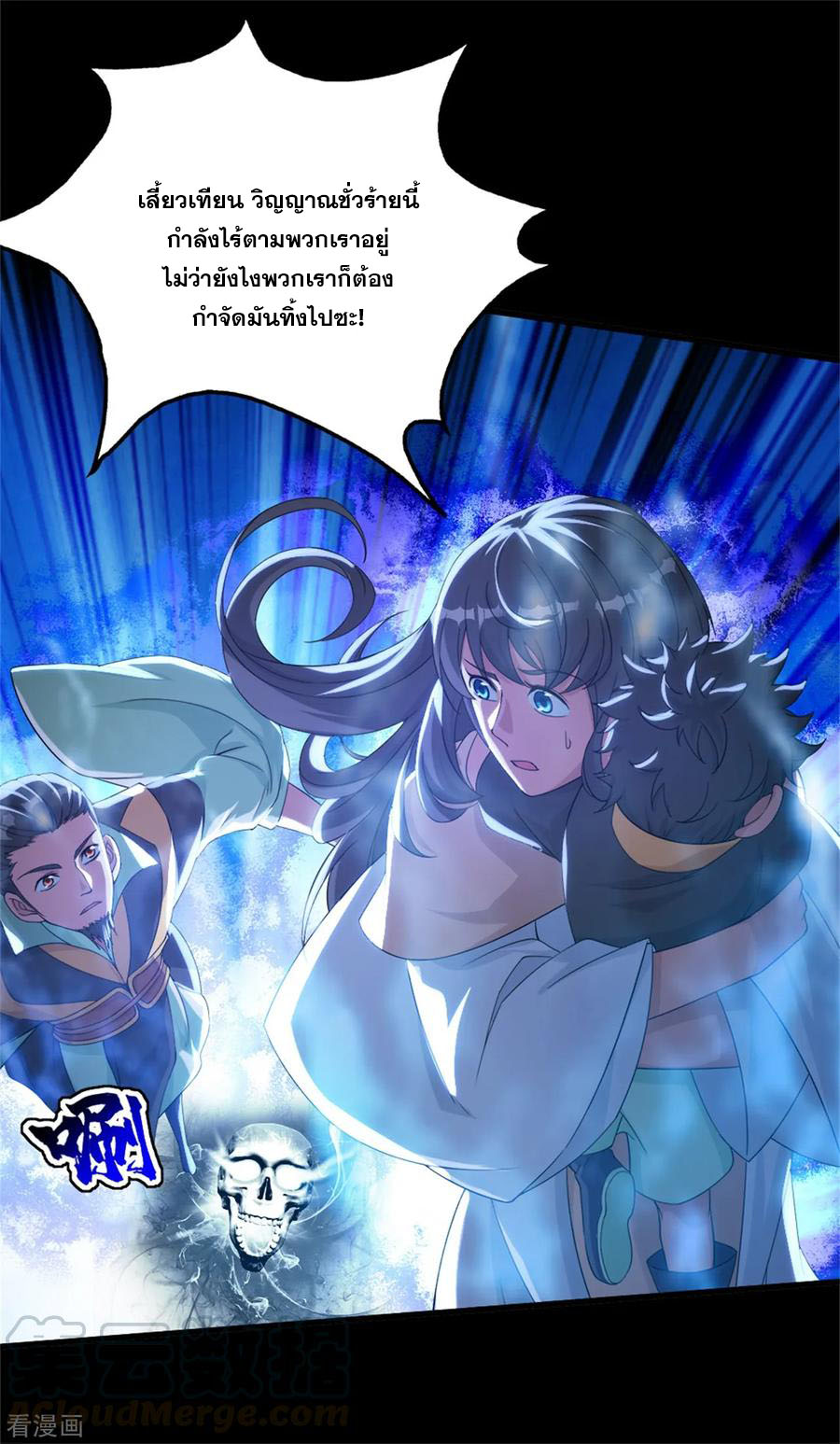 เทพอสูรสยบฟ้า ตอนที่ 89 หน้า 16