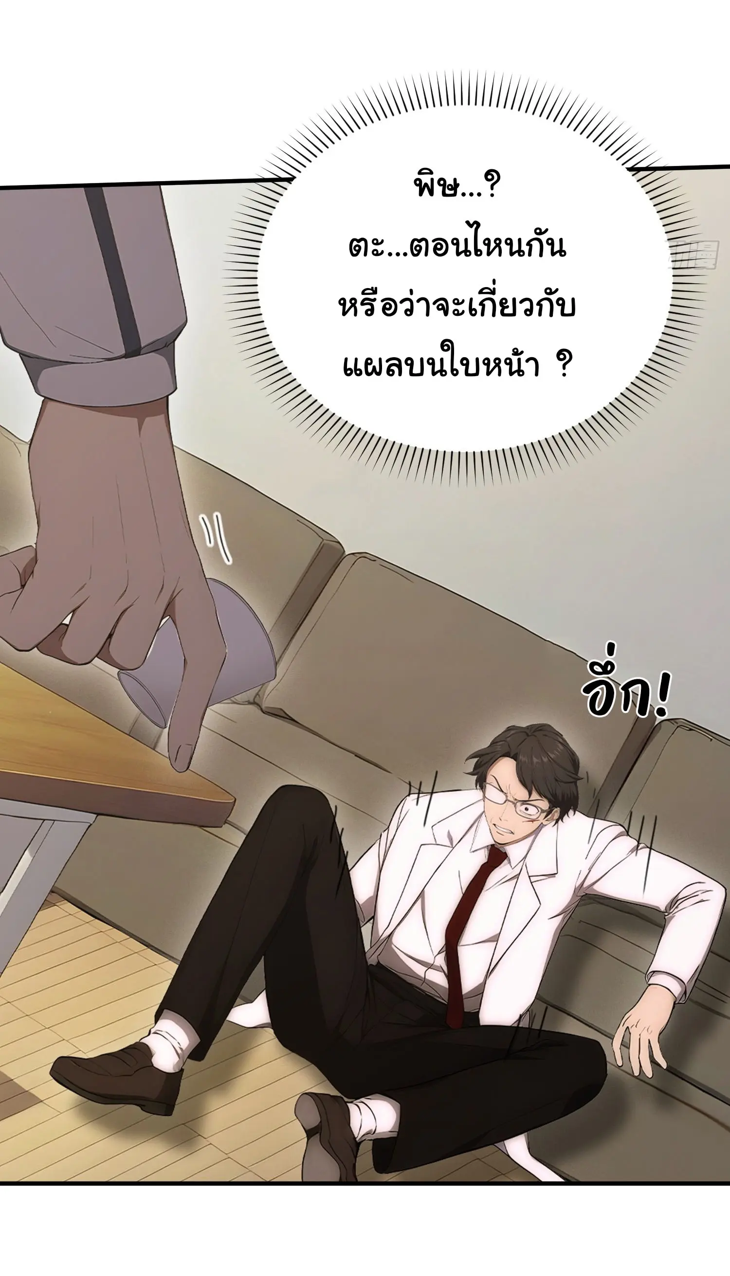 ผู้เล่นมหาเฮงฝ่าปริศนาดันเจี้ยน ( The Billion Luck Player ) ตอนที่ 20 หน้า 4