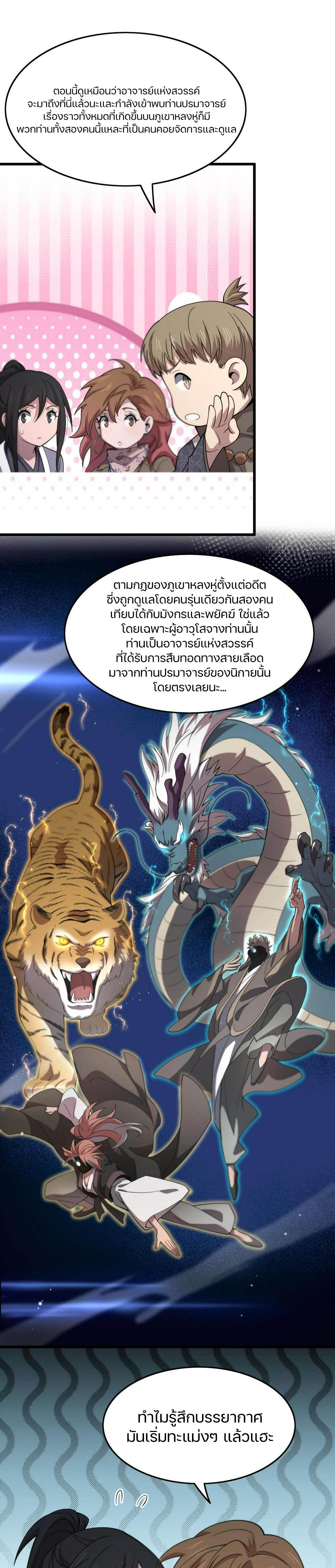 The Grand Master came down from the mountain ตอนที่ 62 หน้า 14